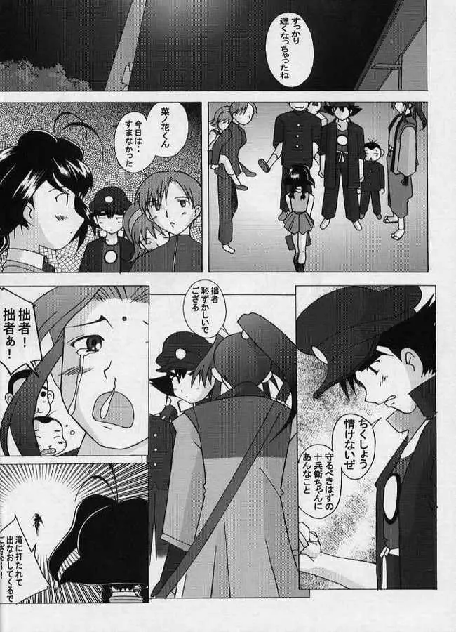 十兵衛焼き -ラブリー眼帯の秘儀- Page.39