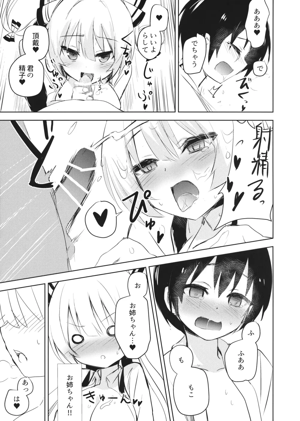 妹紅お姉ちゃんとショタがえっちする本 Page.12