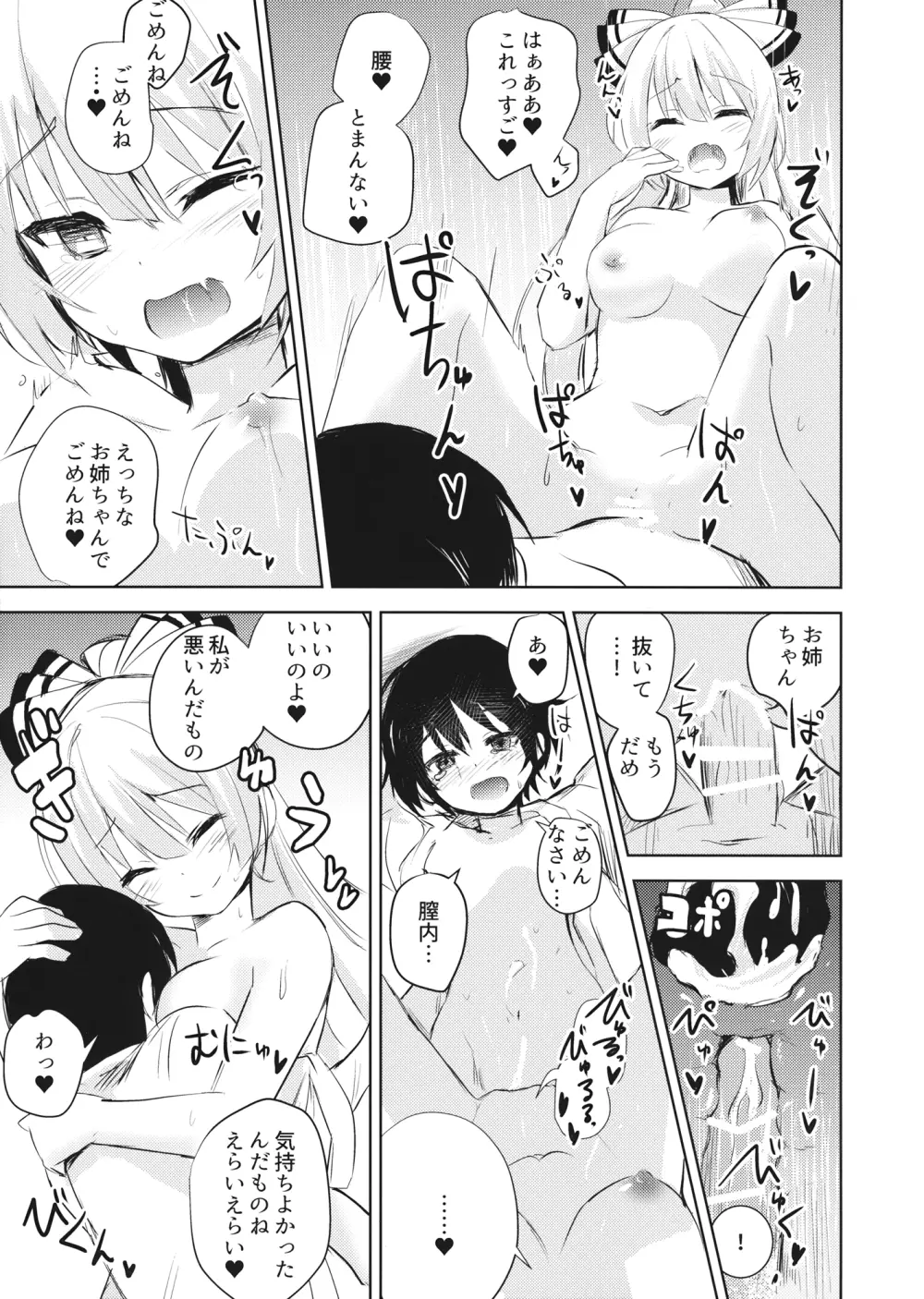 妹紅お姉ちゃんとショタがえっちする本 Page.14