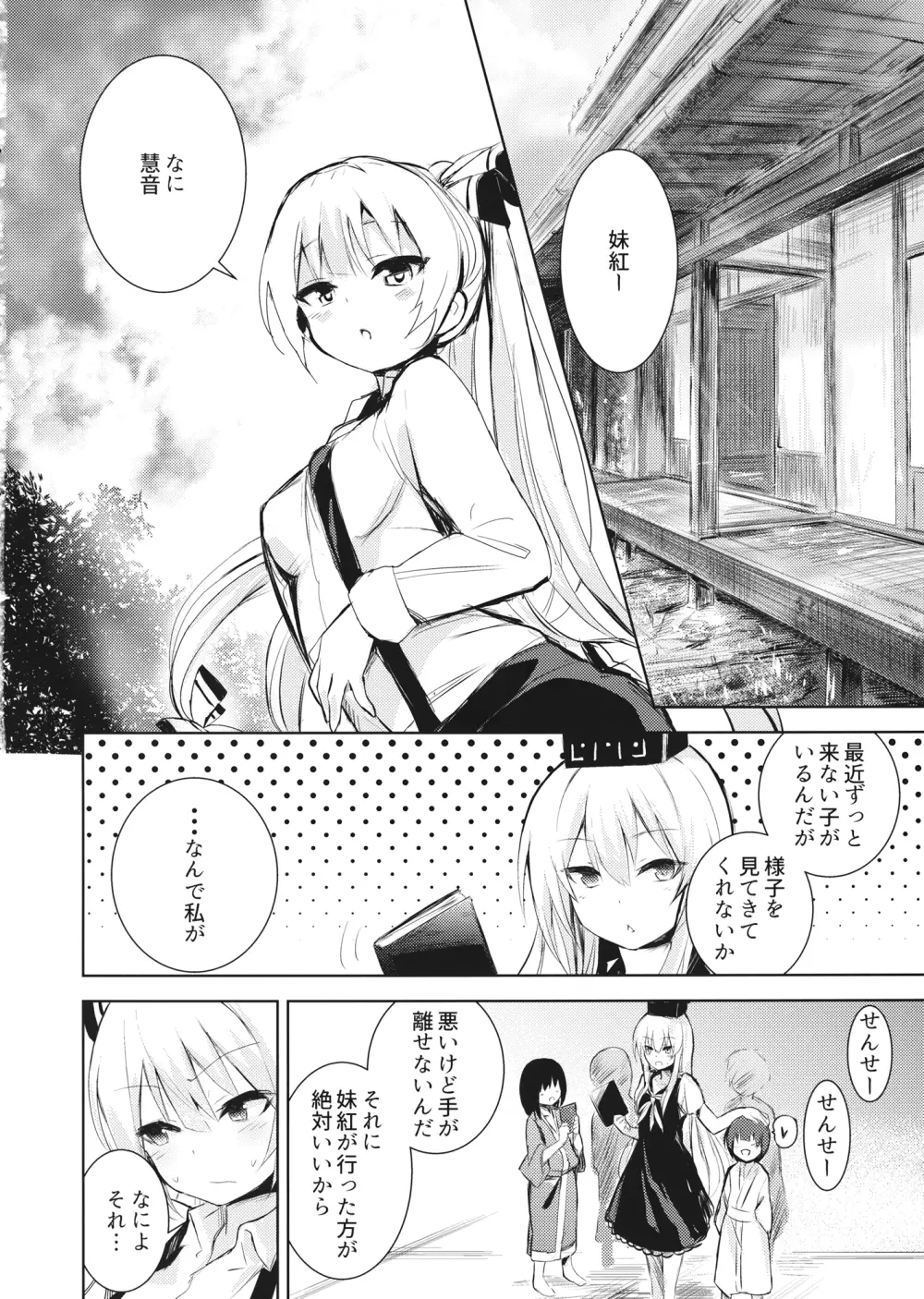 妹紅お姉ちゃんとショタがえっちする本 Page.3