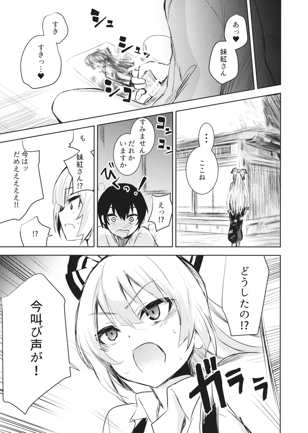 妹紅お姉ちゃんとショタがえっちする本 Page.4