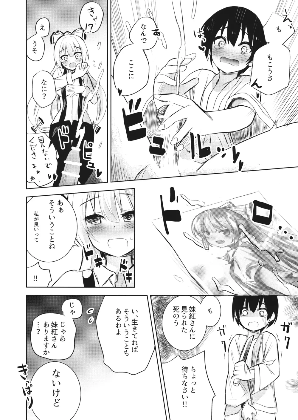 妹紅お姉ちゃんとショタがえっちする本 Page.5