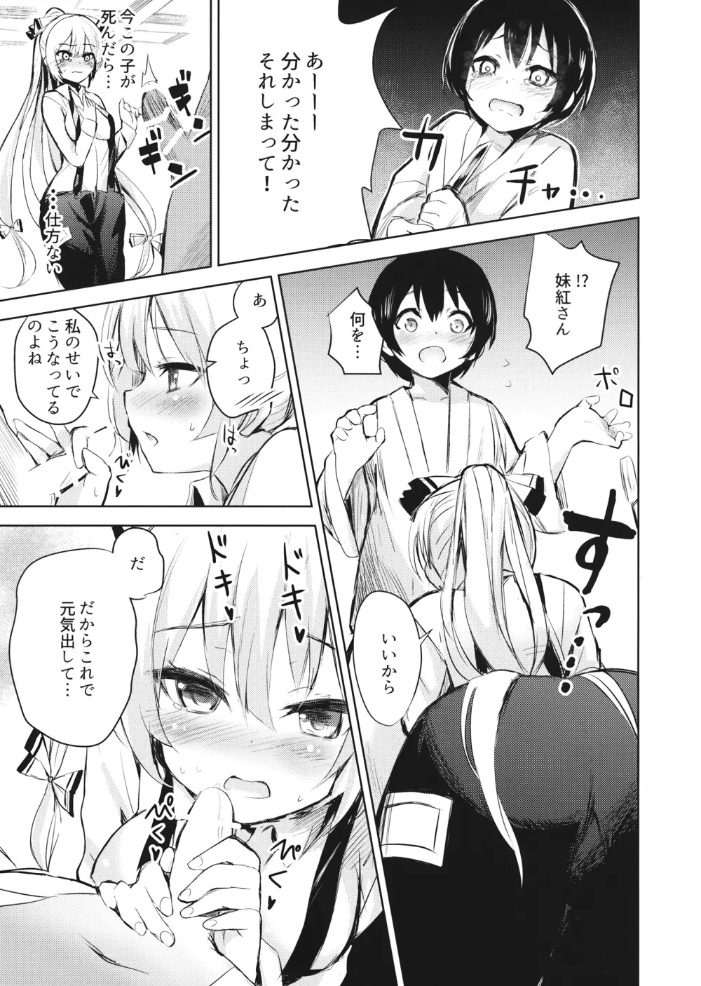 妹紅お姉ちゃんとショタがえっちする本 Page.6