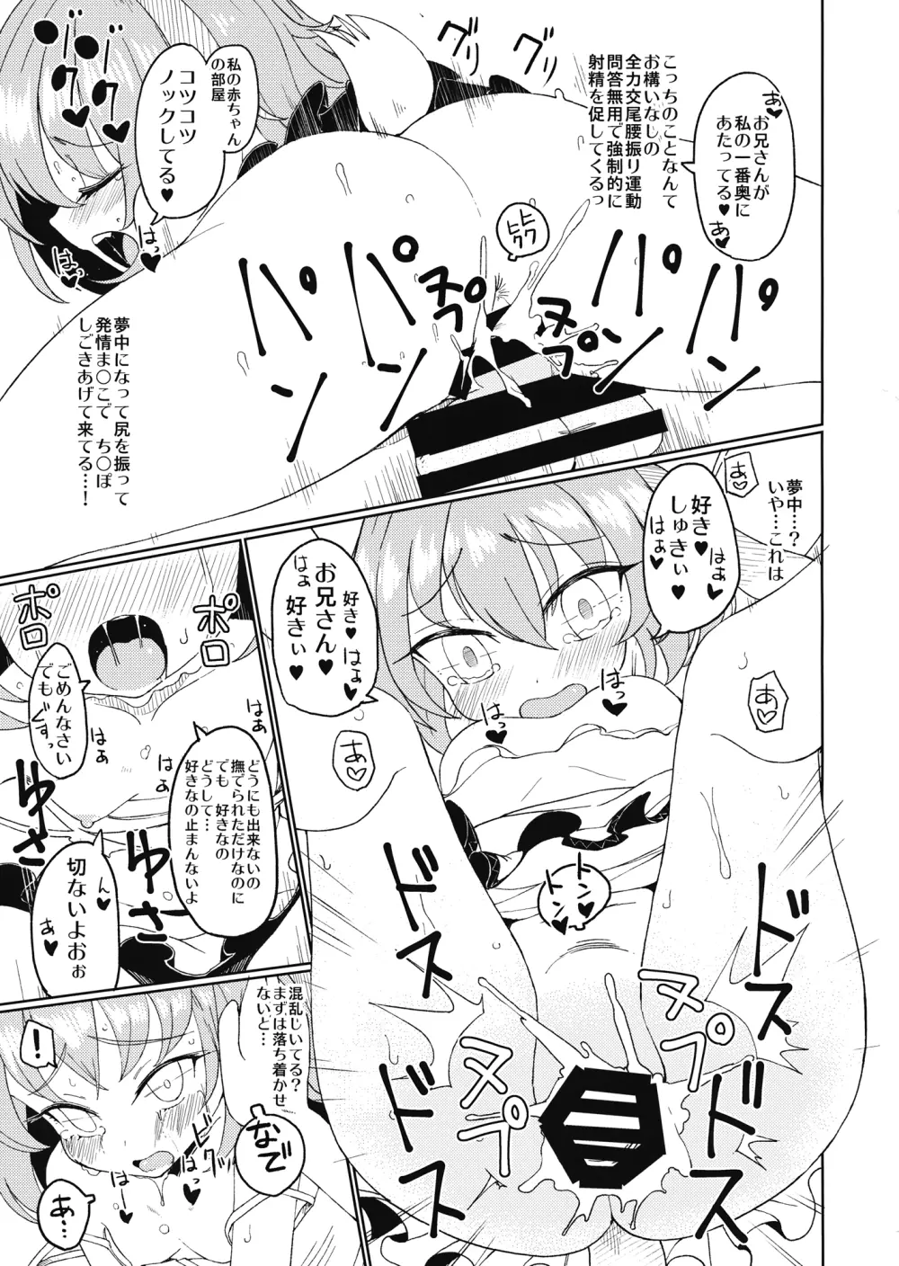 愛され響子 Page.10