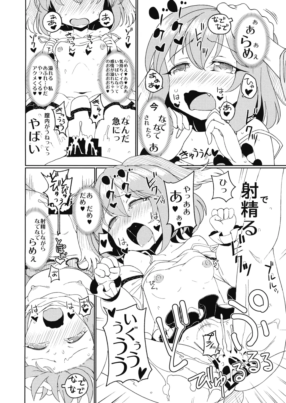 愛され響子 Page.11