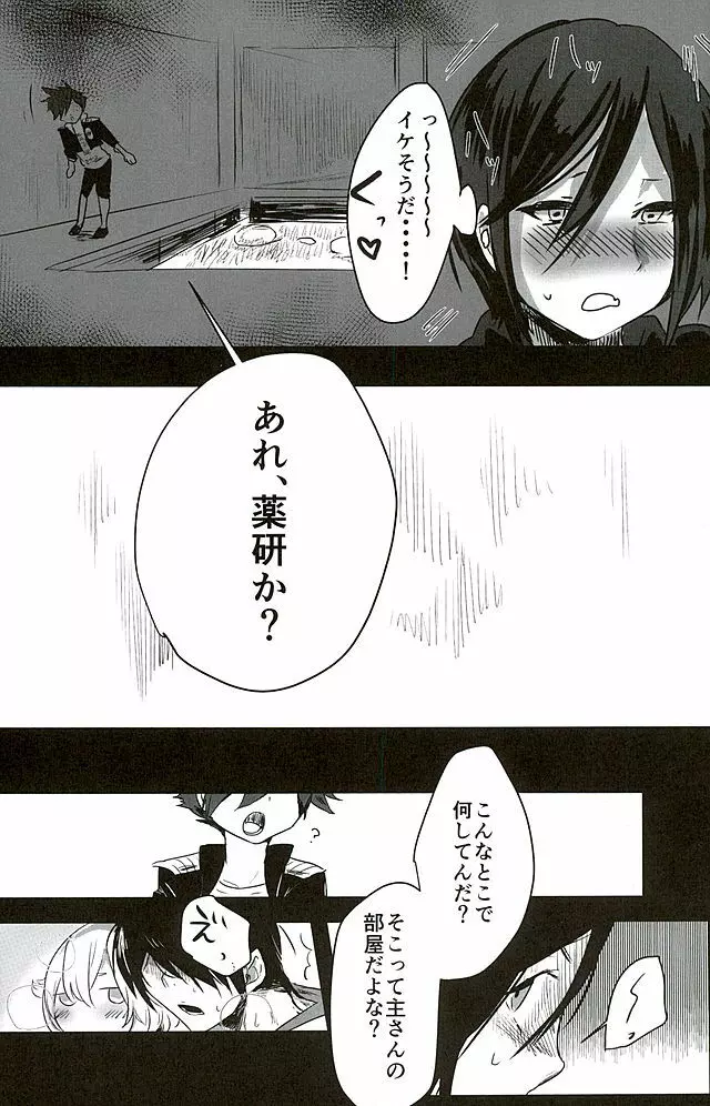 薬研くんのおひまびより Page.11