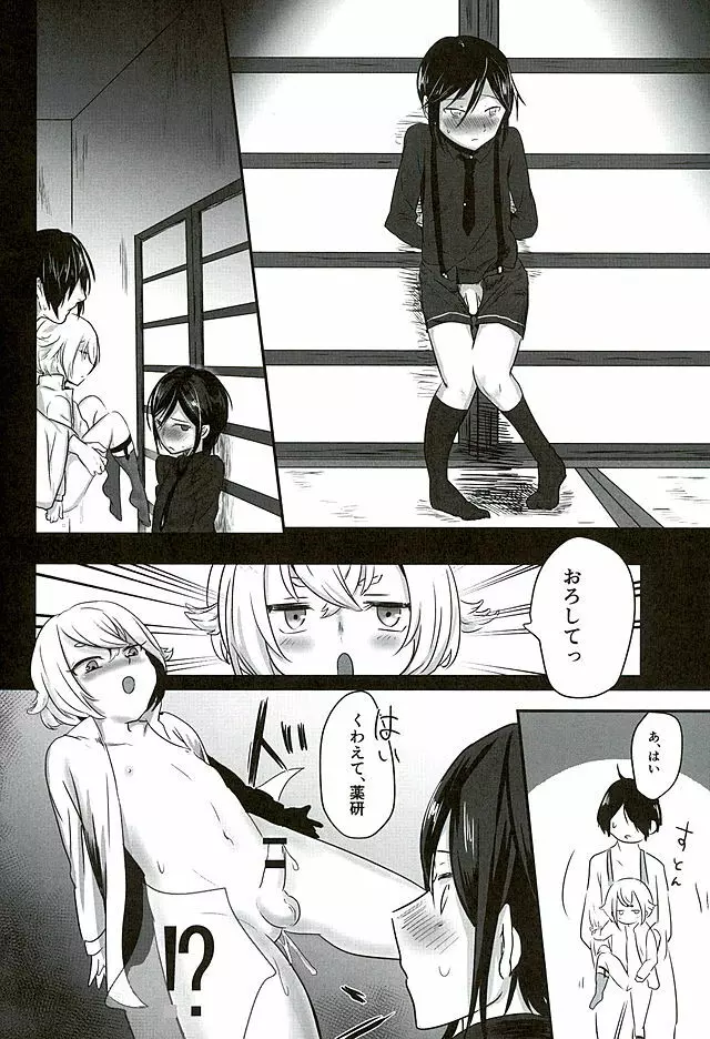 薬研くんのおひまびより Page.13