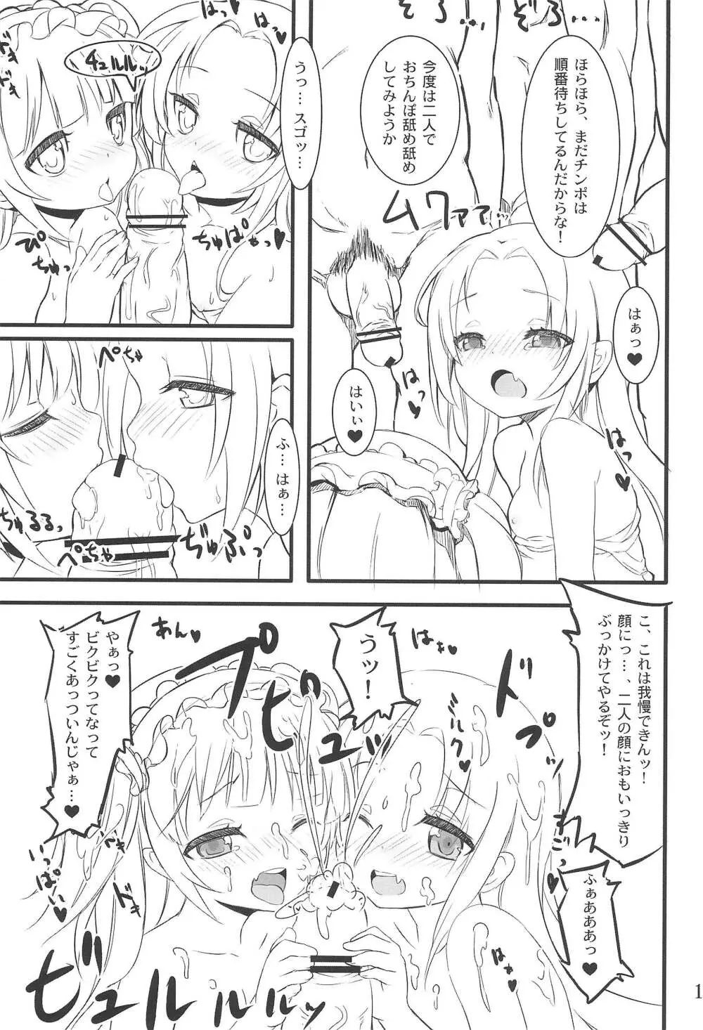 幼女は大きなお友達が多い Page.17