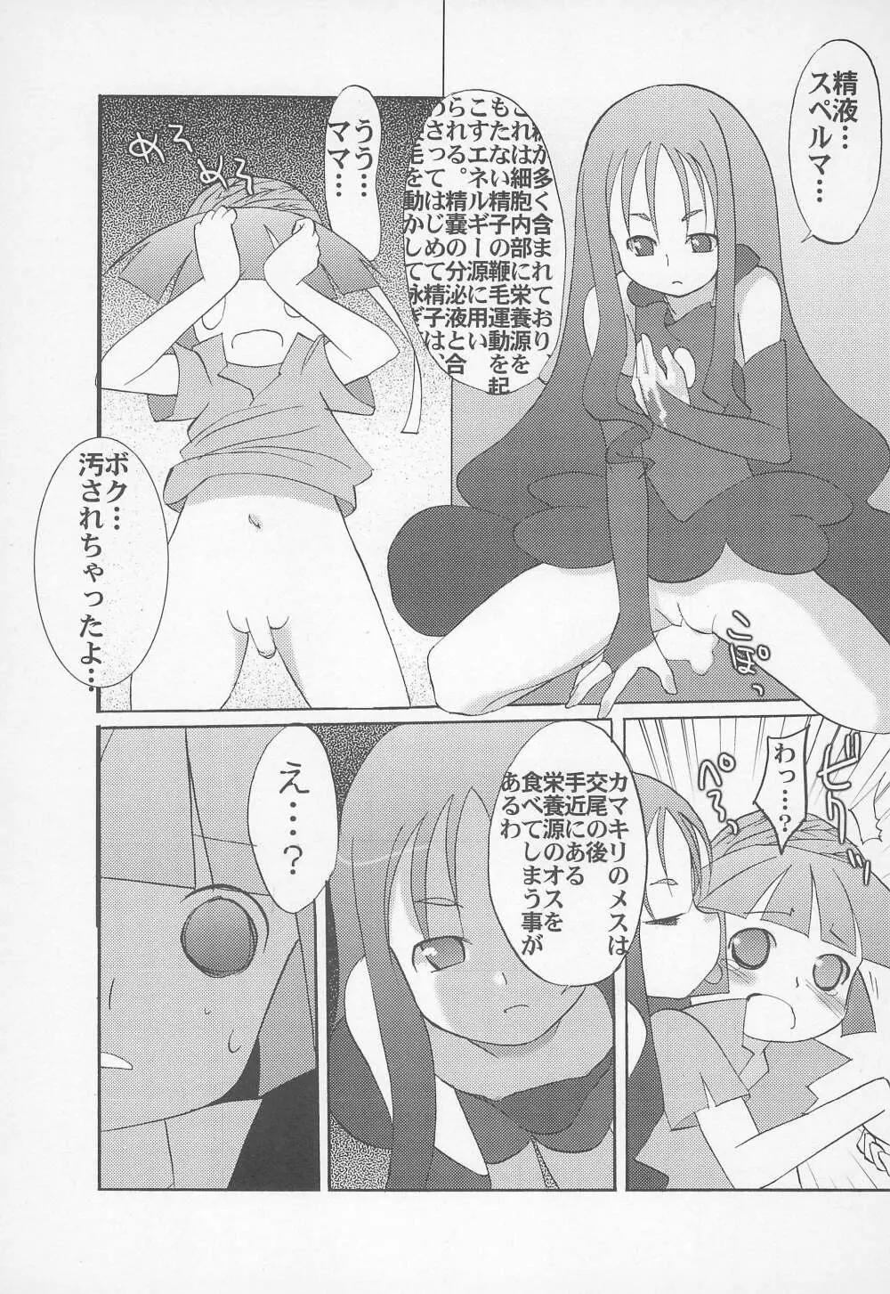 フタヒメオルタナティヴ Page.9