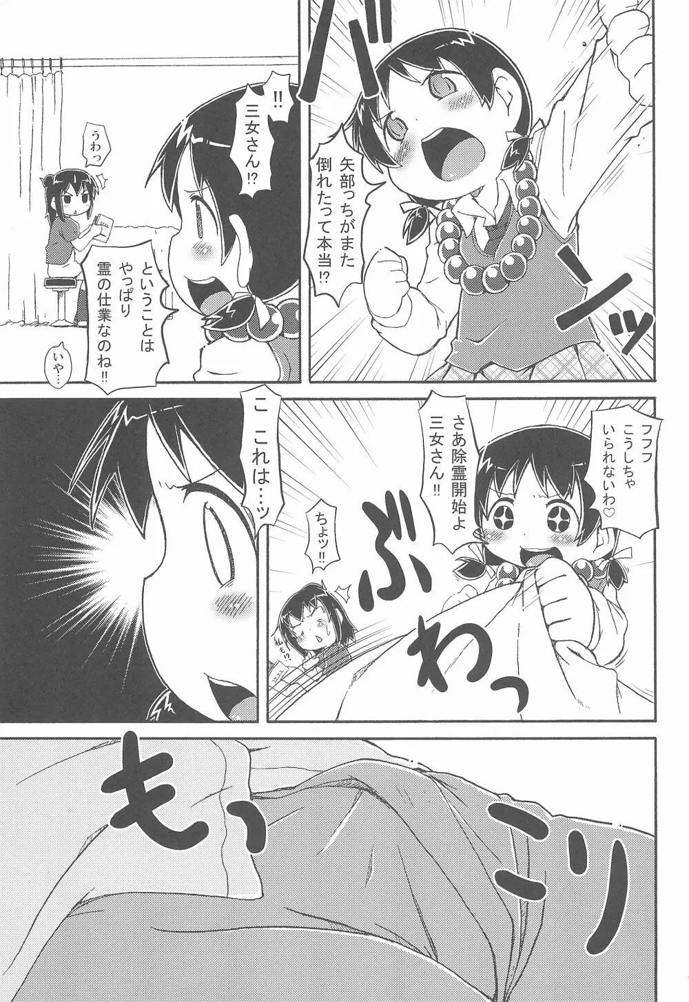 驚愕!!矢部っちの股間にエクトプラズムを見た!! Page.13