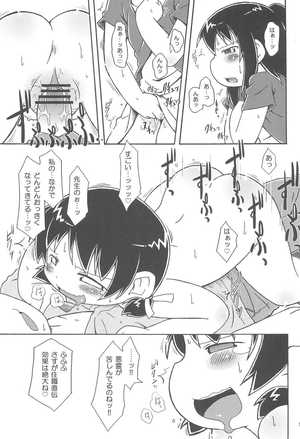 驚愕!!矢部っちの股間にエクトプラズムを見た!! Page.19