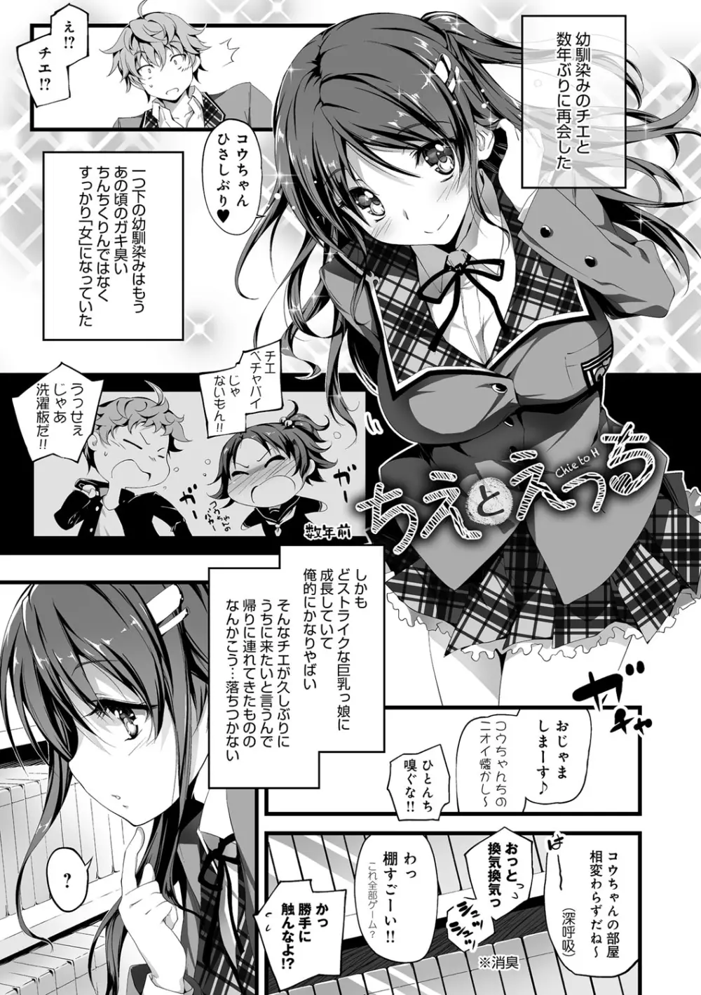 きみとえっち Page.10