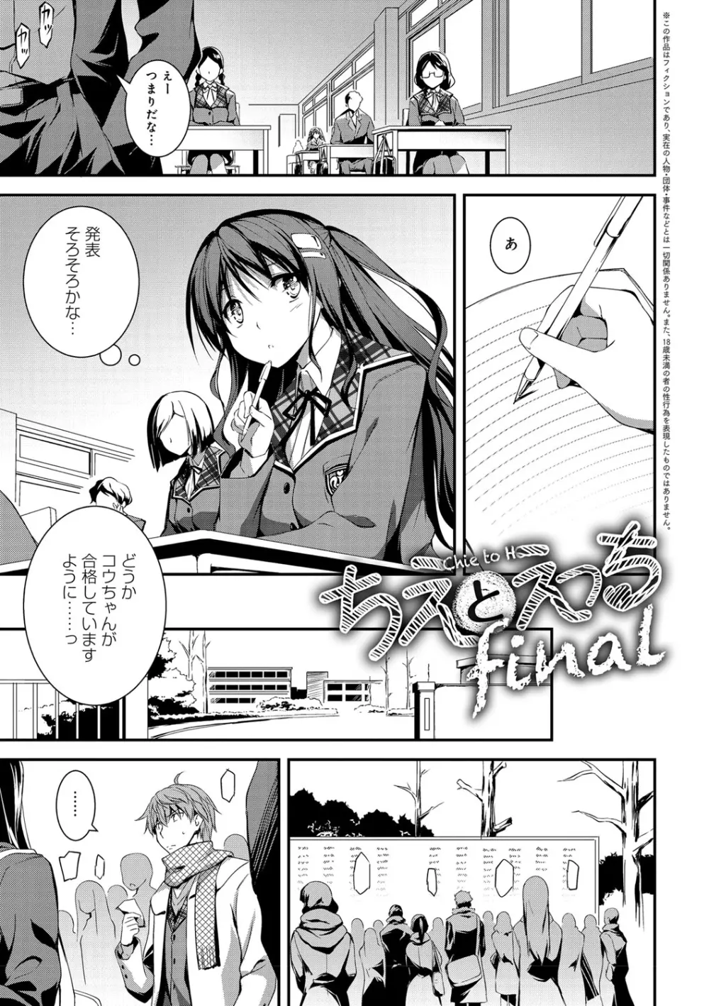 きみとえっち Page.110