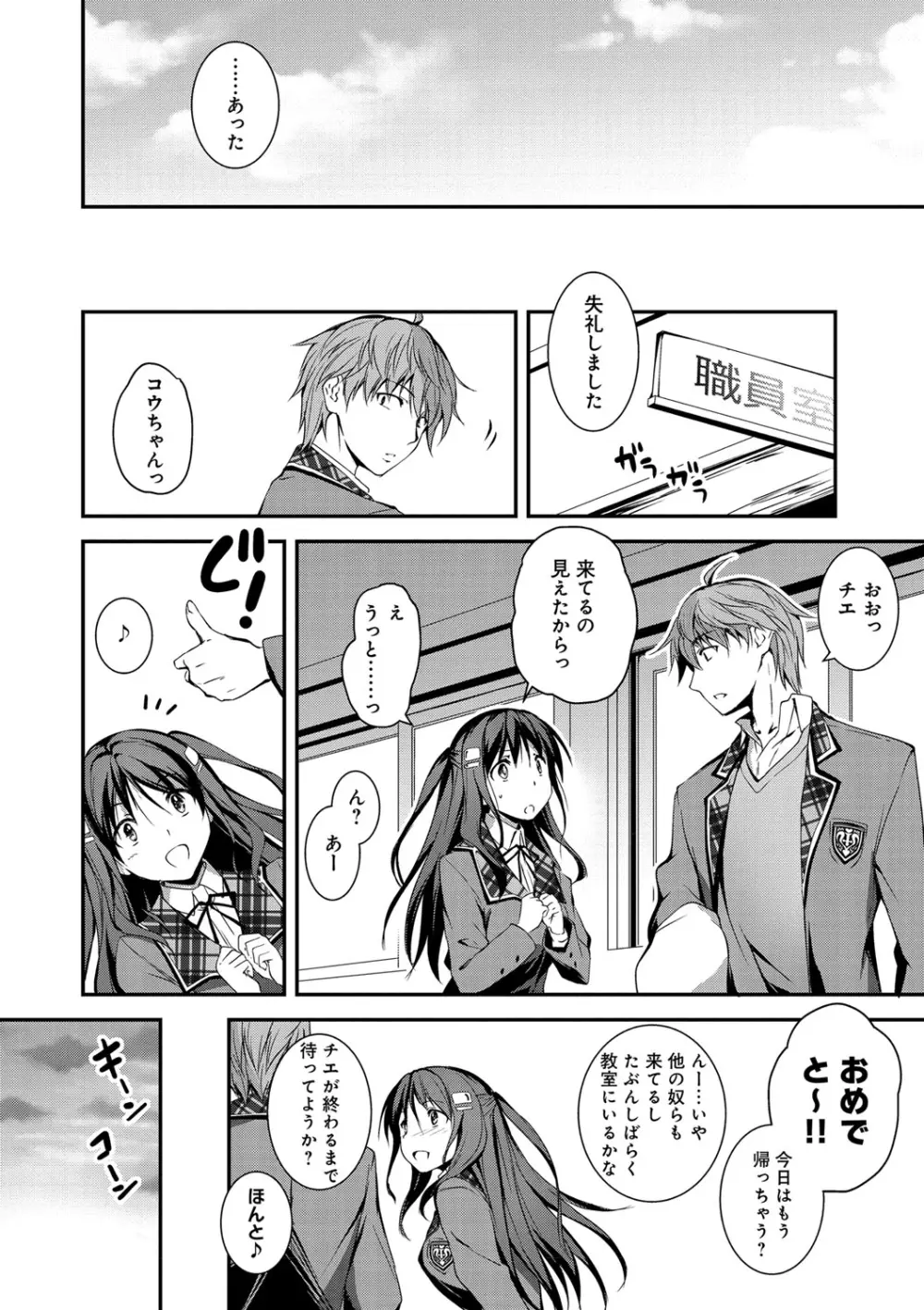 きみとえっち Page.111