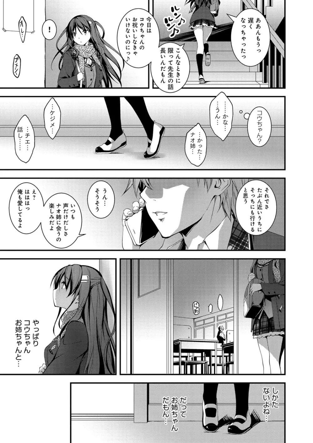 きみとえっち Page.112