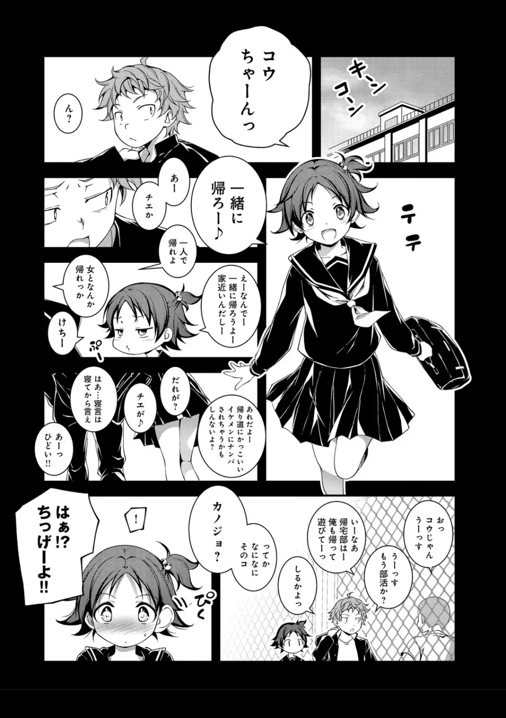 きみとえっち Page.134