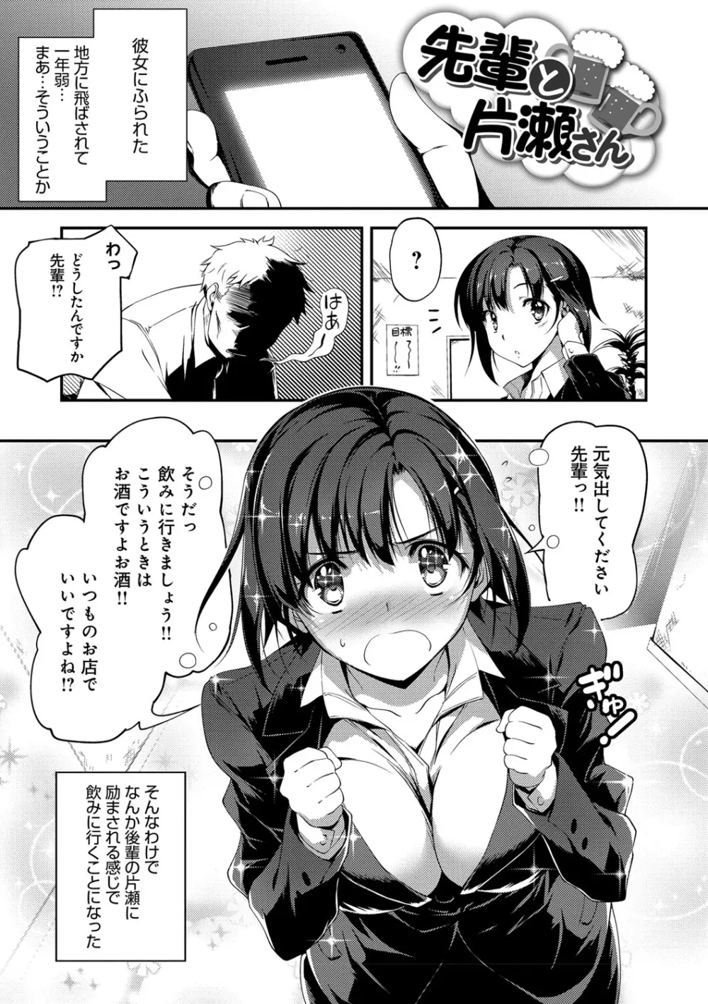 きみとえっち Page.138