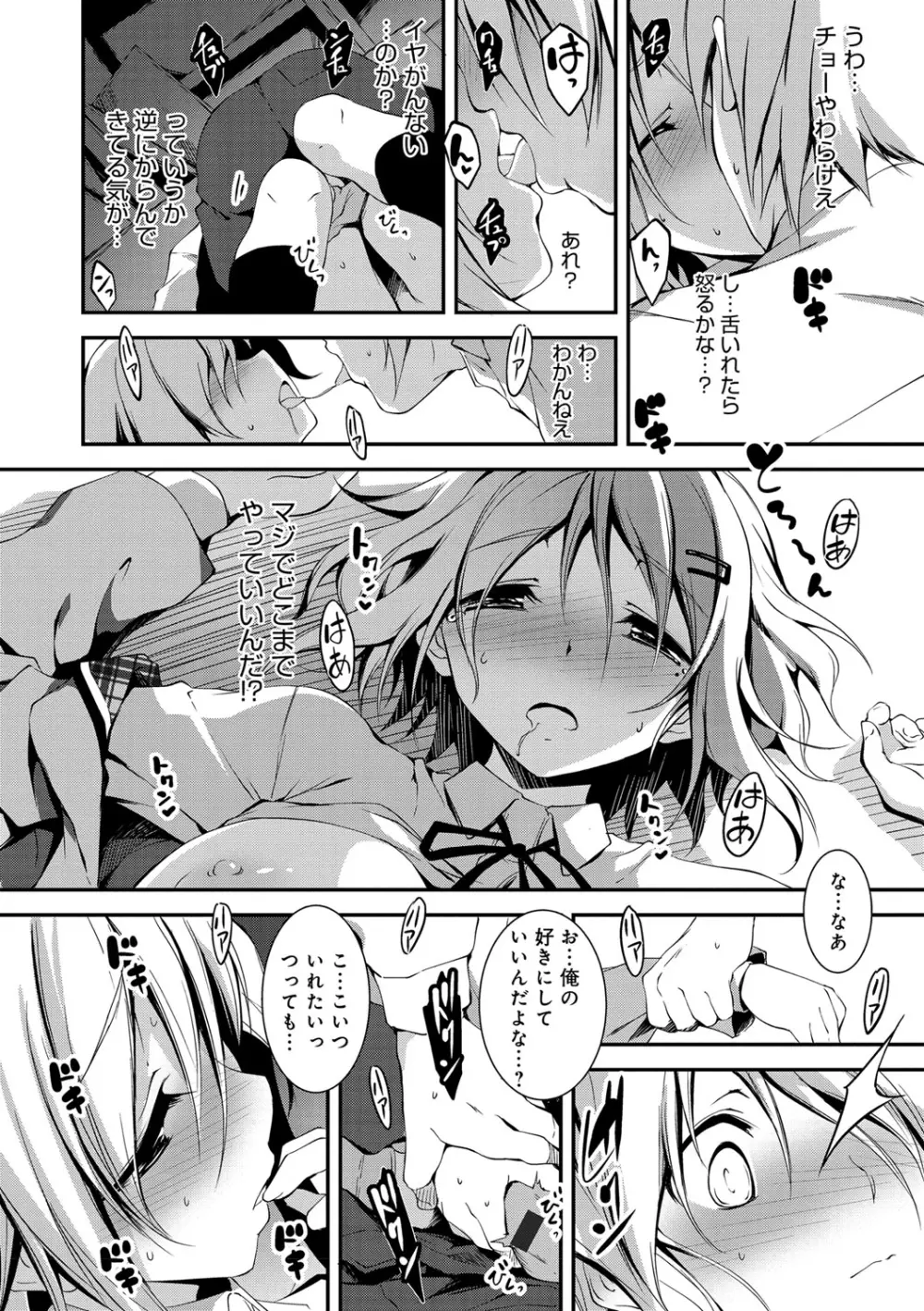 きみとえっち Page.175