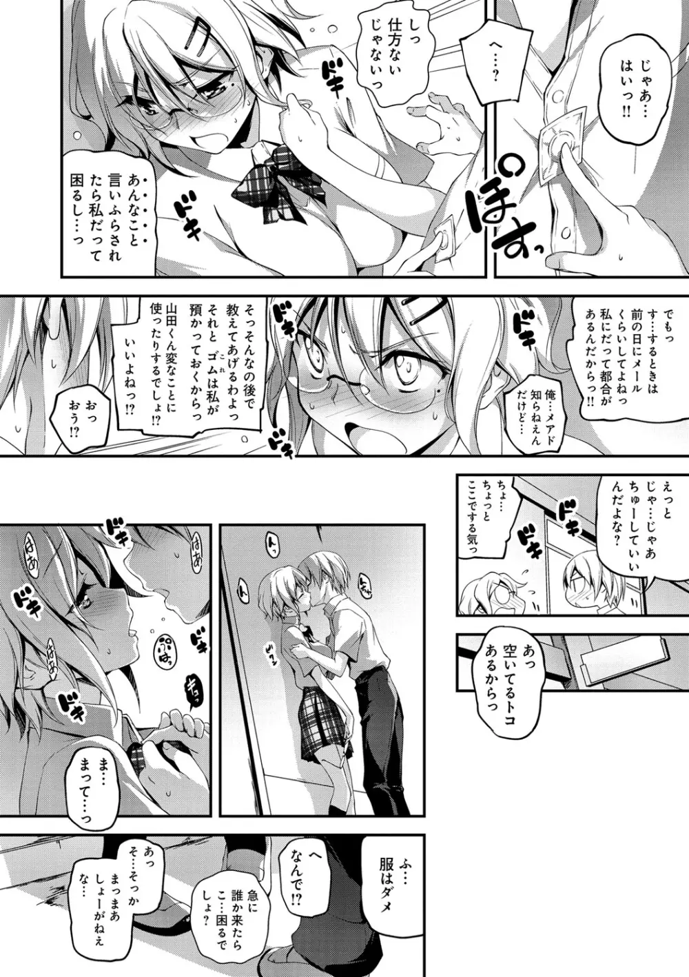 きみとえっち Page.191