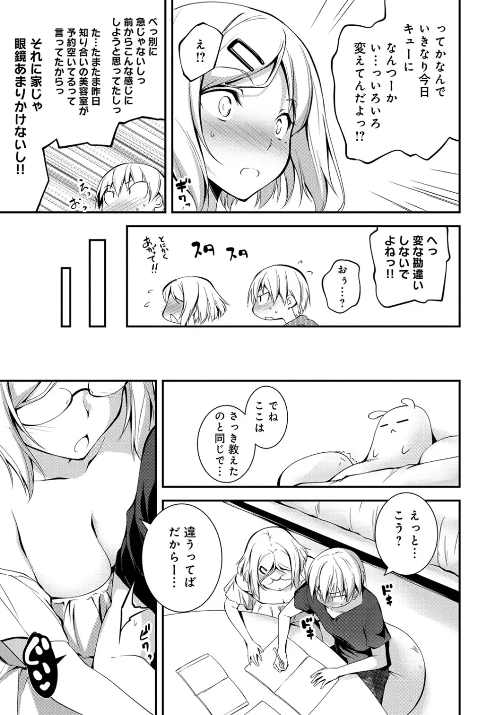 きみとえっち Page.198