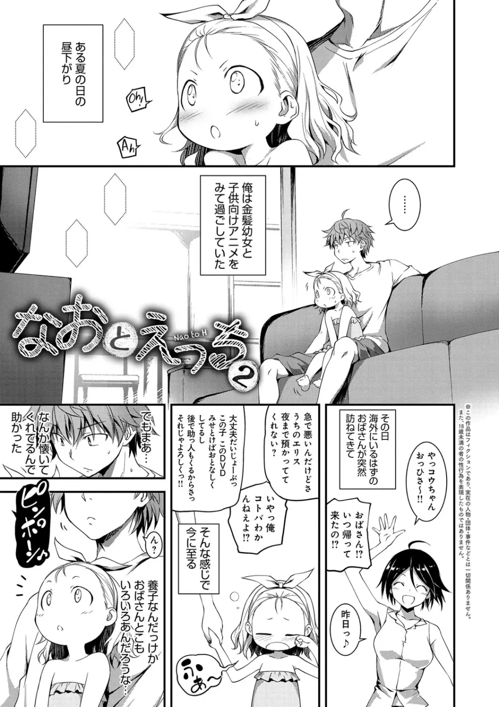 きみとえっち Page.80