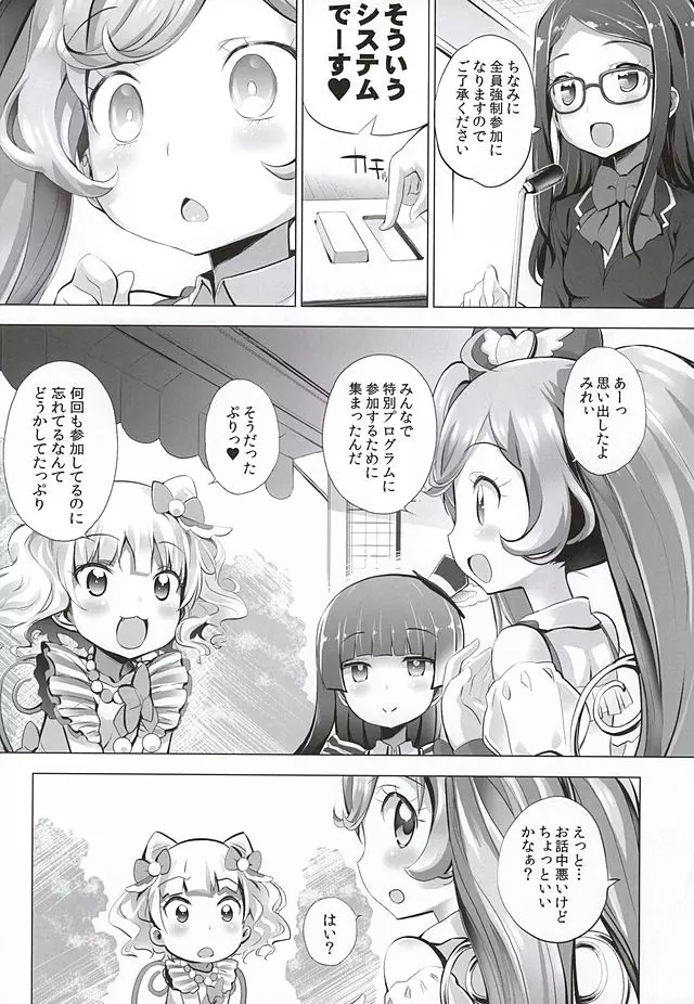 システムですから Page.3