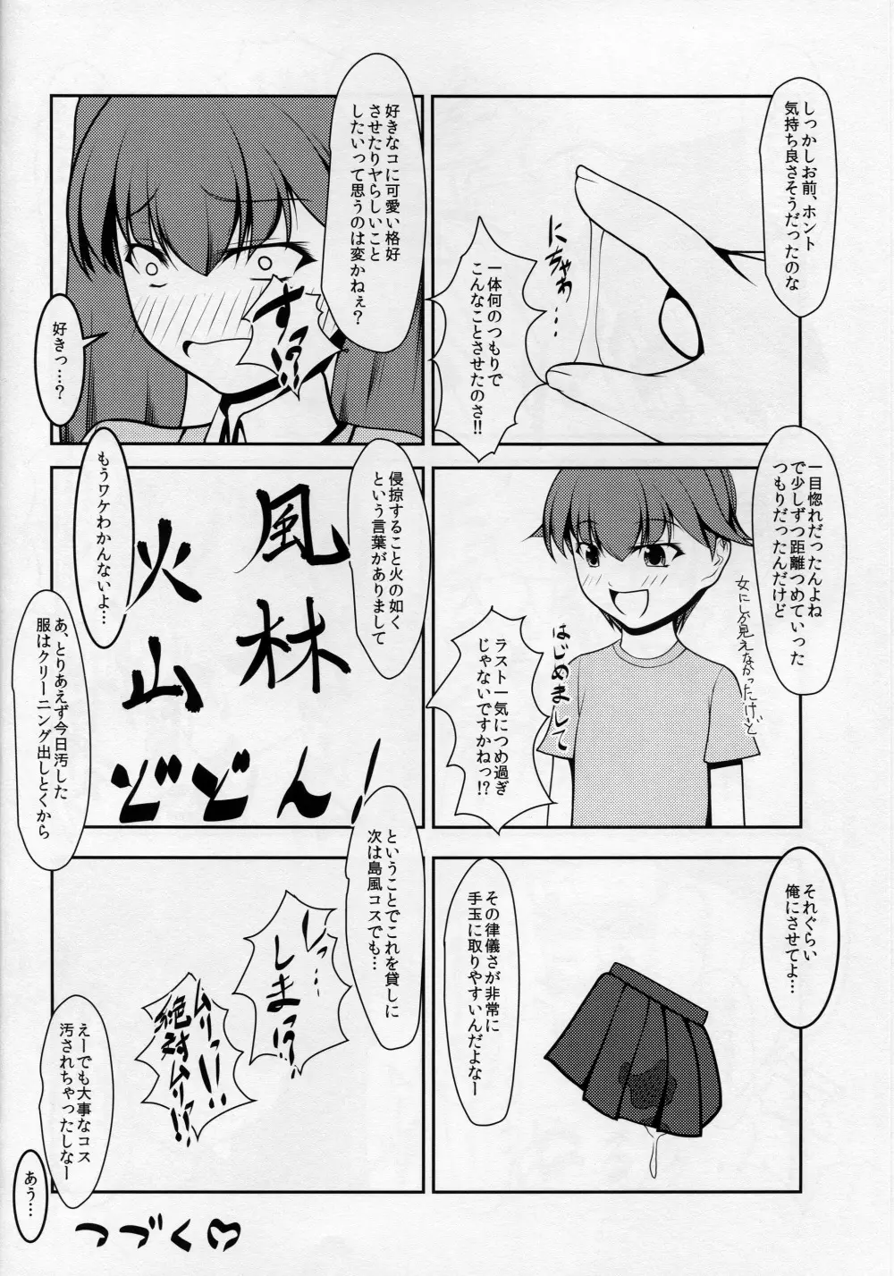 娼年☆癒戯 艦娘仮装 Page.23