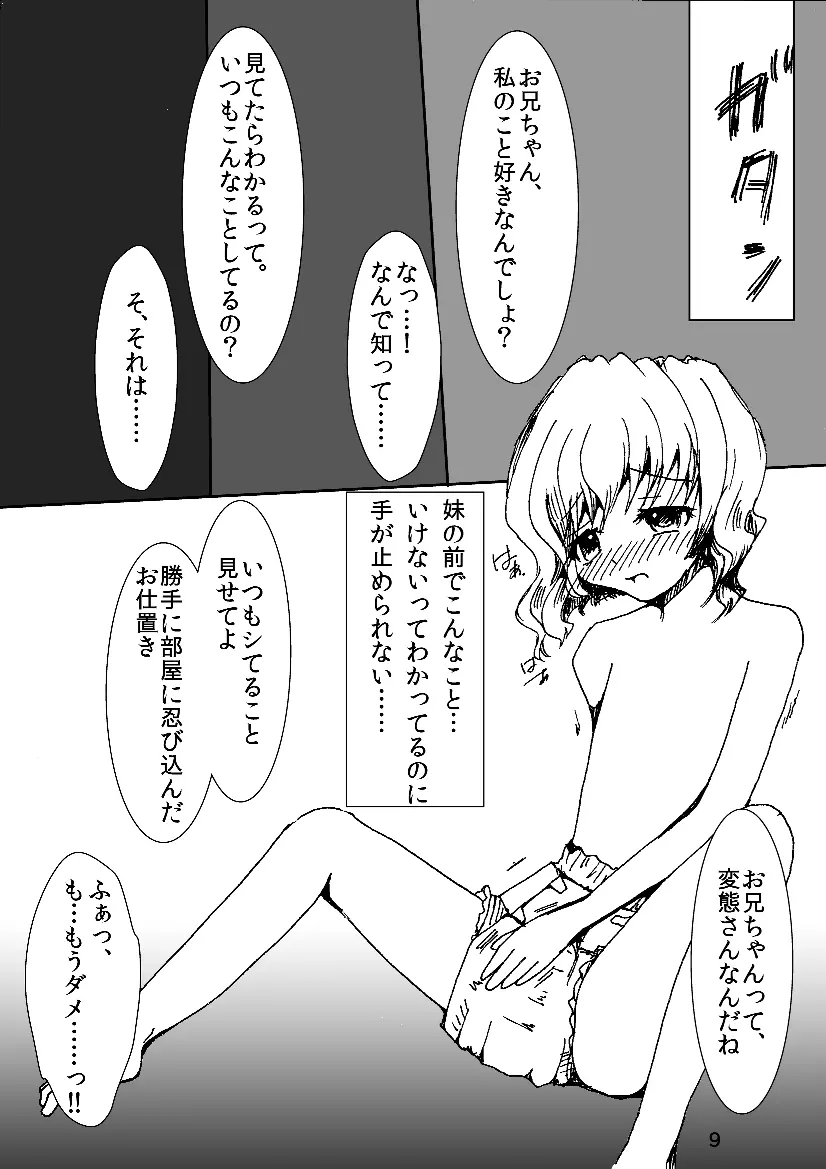 僕は妹の赤ちゃん!? Page.9