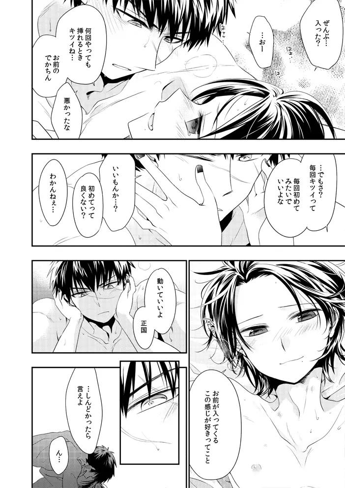 きっとこいびとおままごと Page.30