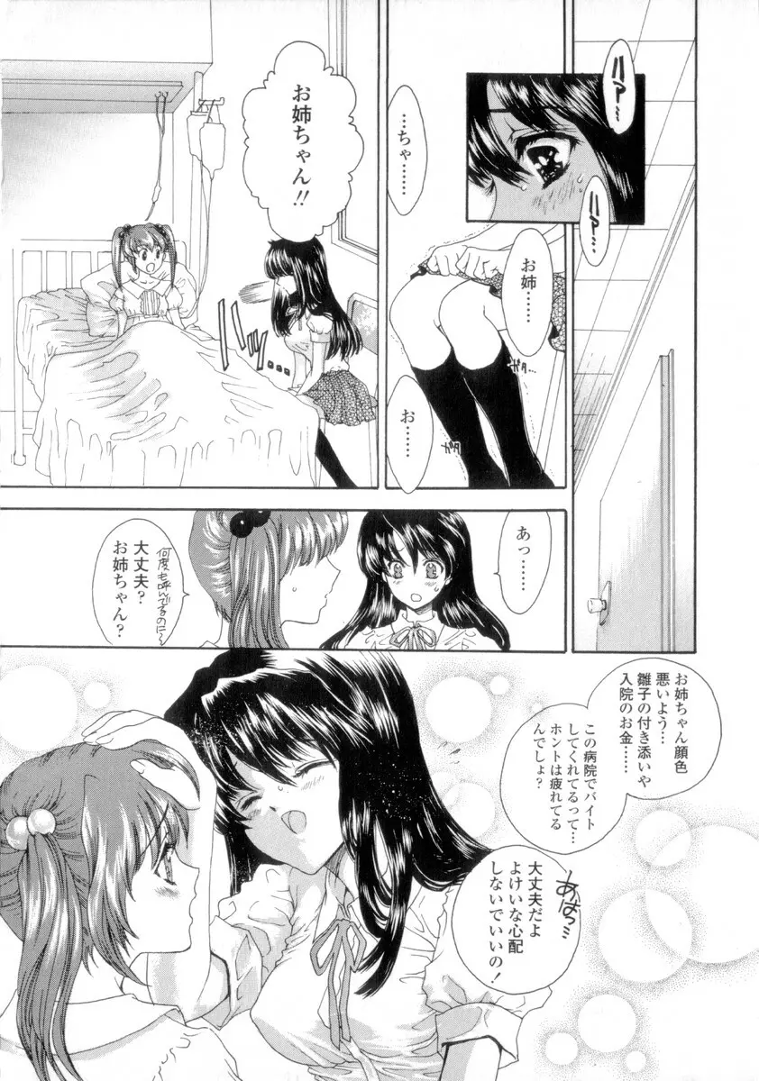 Flower - フラワー Page.112