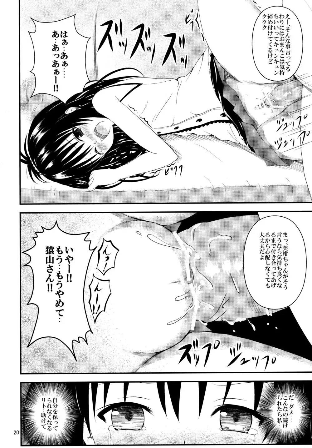 俺の美柑が寝取られました Page.19