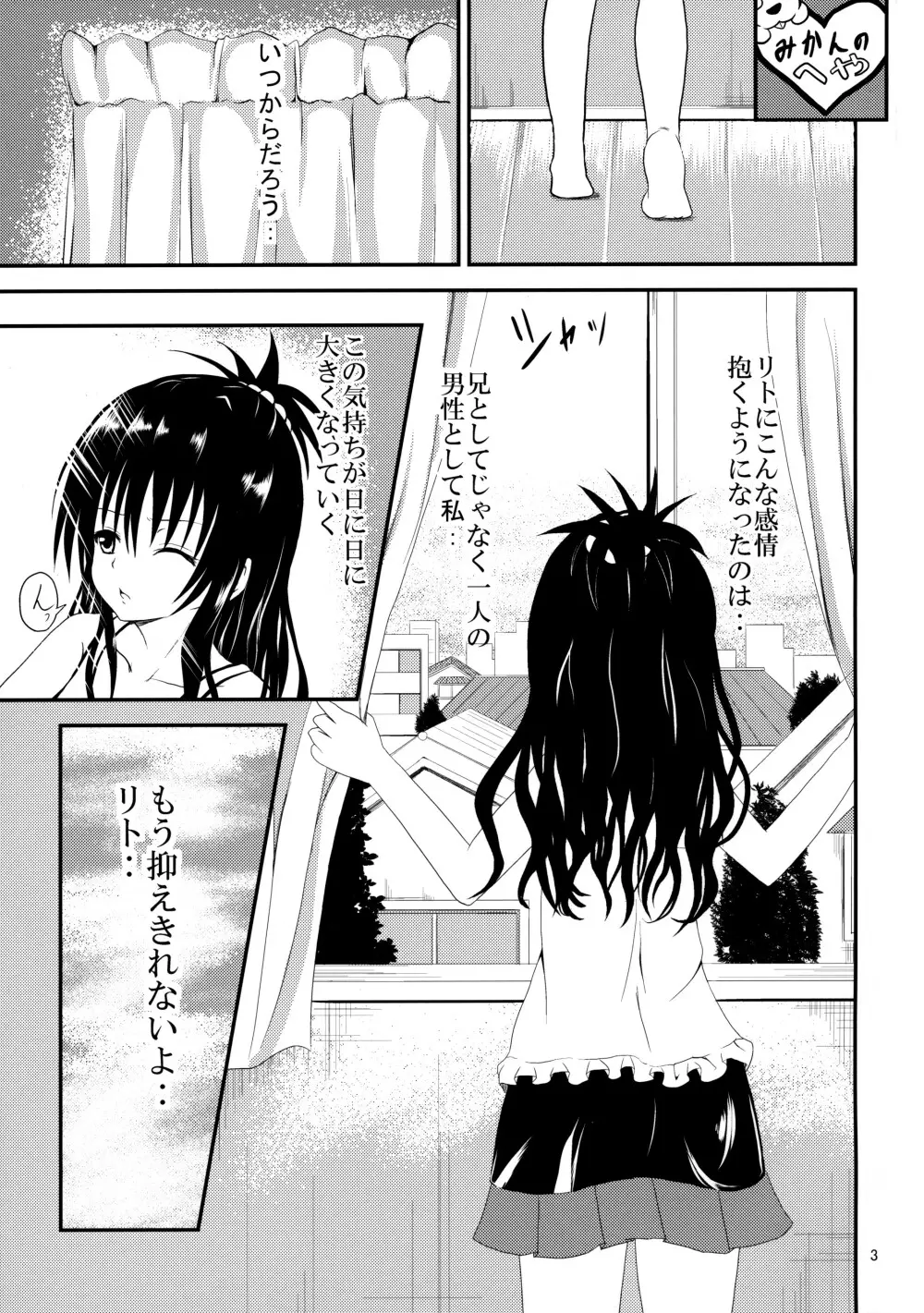 俺の美柑が寝取られました Page.2