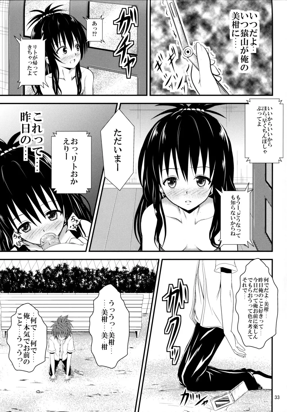 俺の美柑が寝取られました Page.32