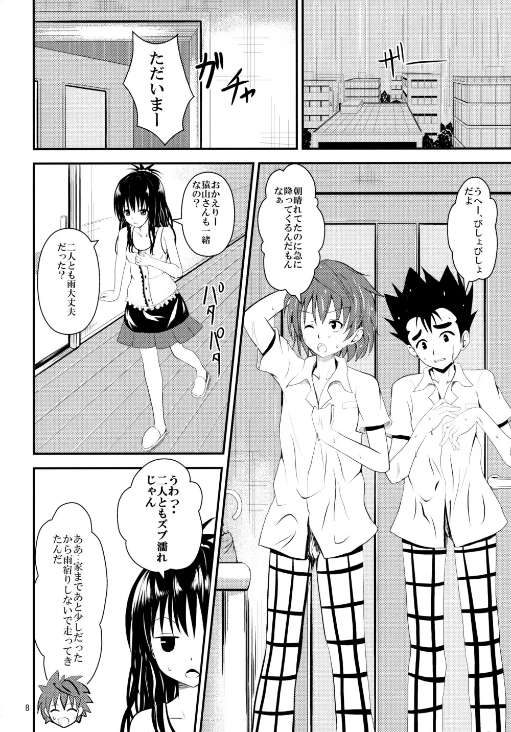 俺の美柑が寝取られました Page.7