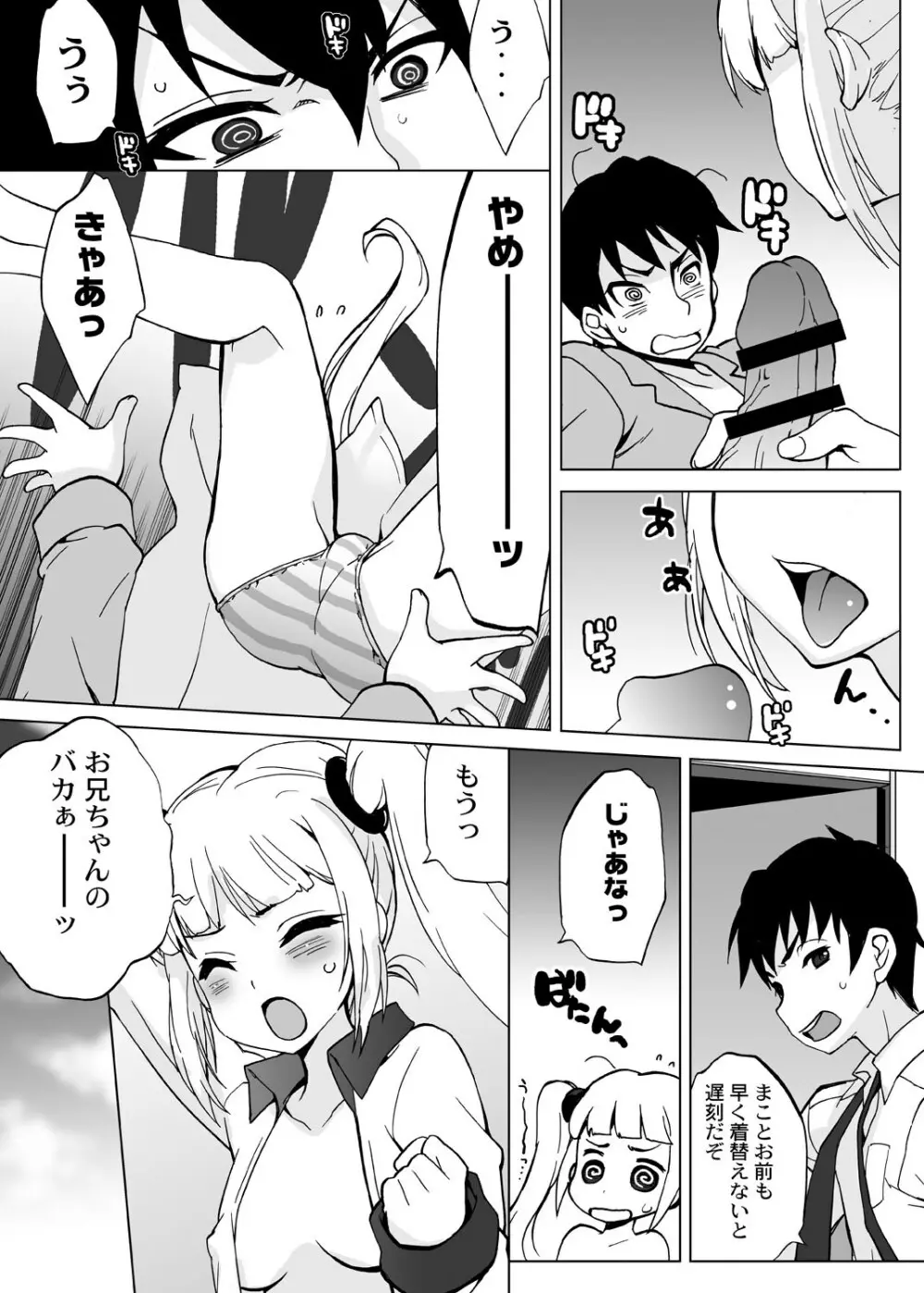 俺以外みんな女体化してしまった世界。～お前ら全員ビッチかよ!～ Page.10