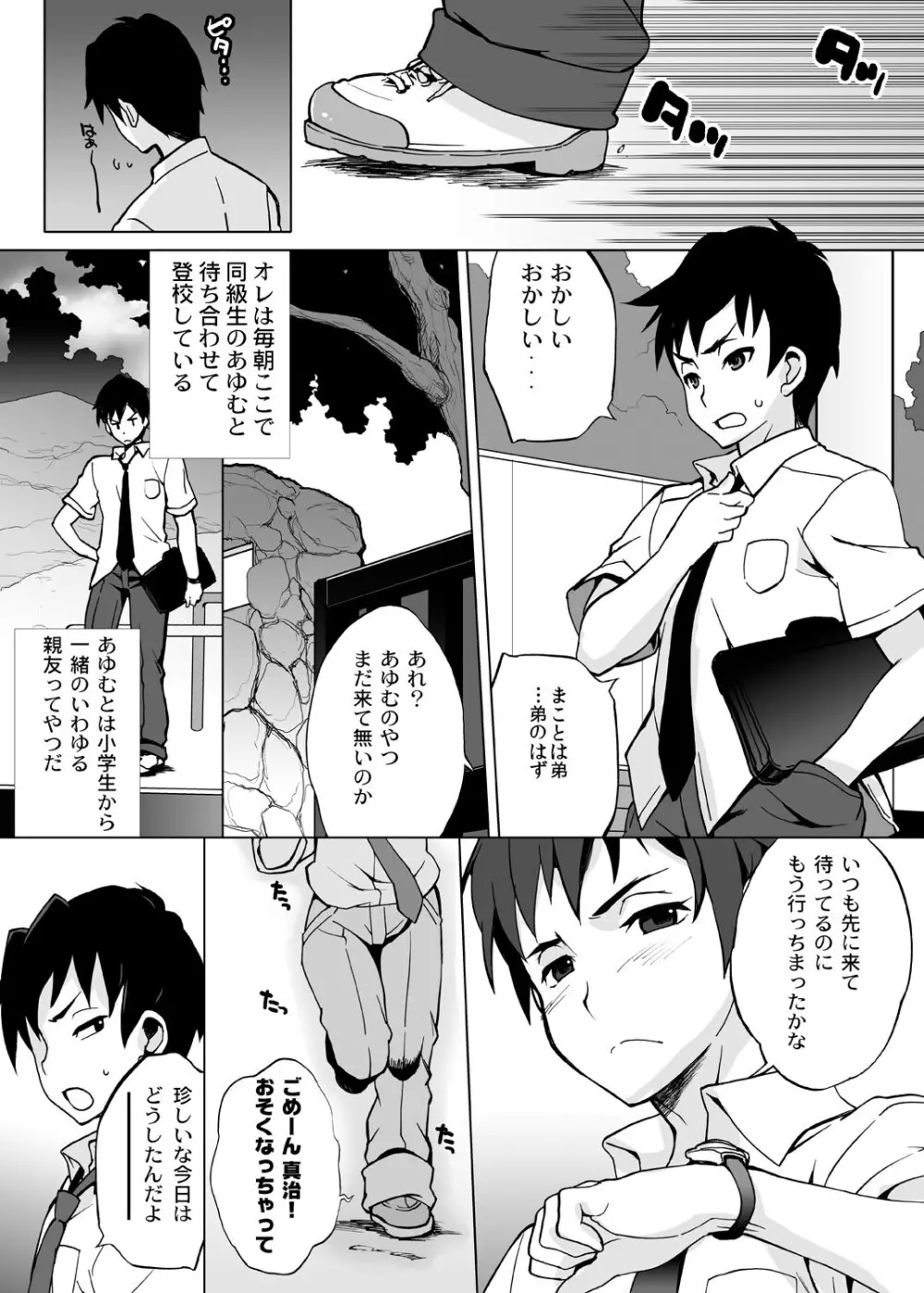 俺以外みんな女体化してしまった世界。～お前ら全員ビッチかよ!～ Page.11