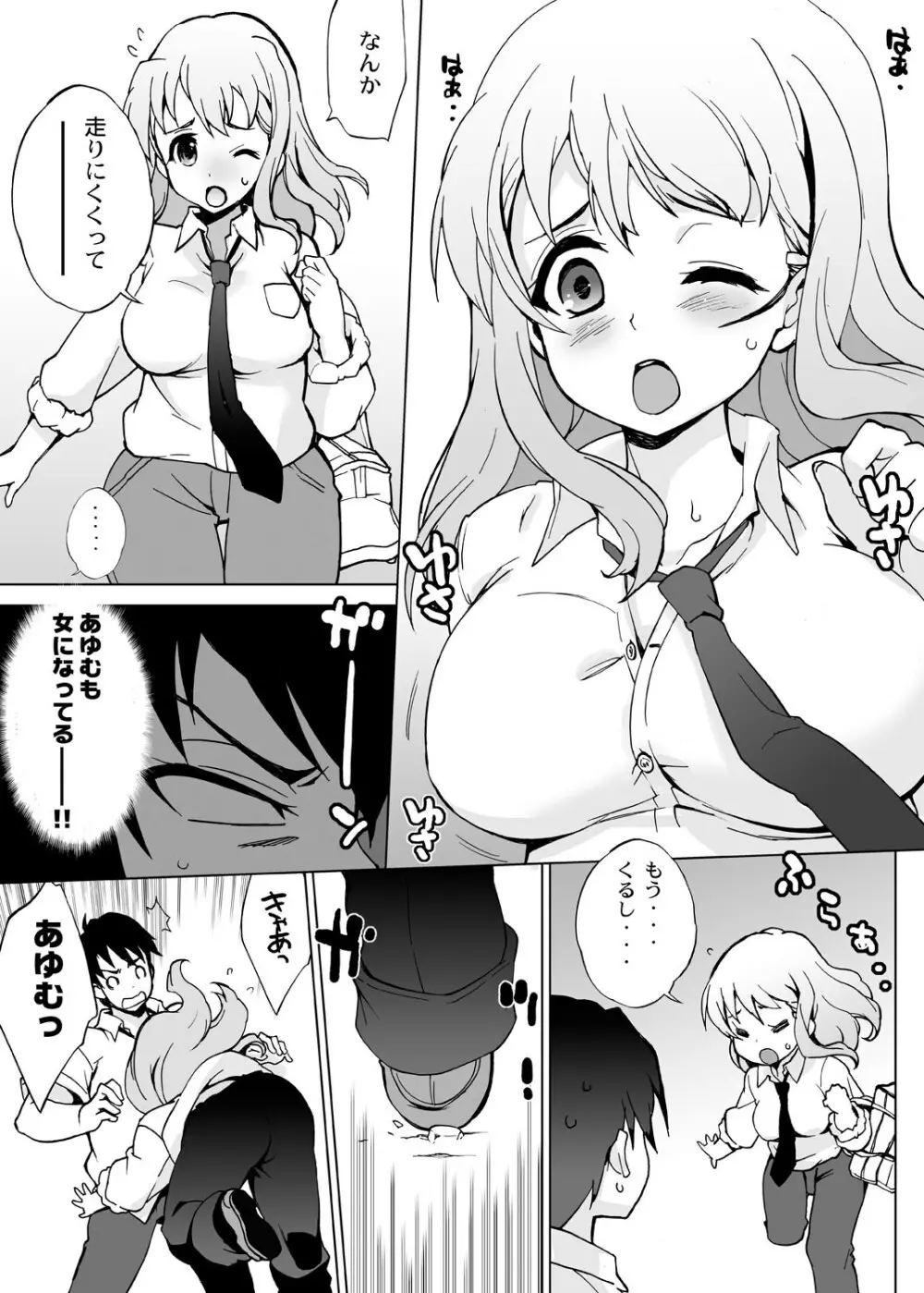 俺以外みんな女体化してしまった世界。～お前ら全員ビッチかよ!～ Page.12