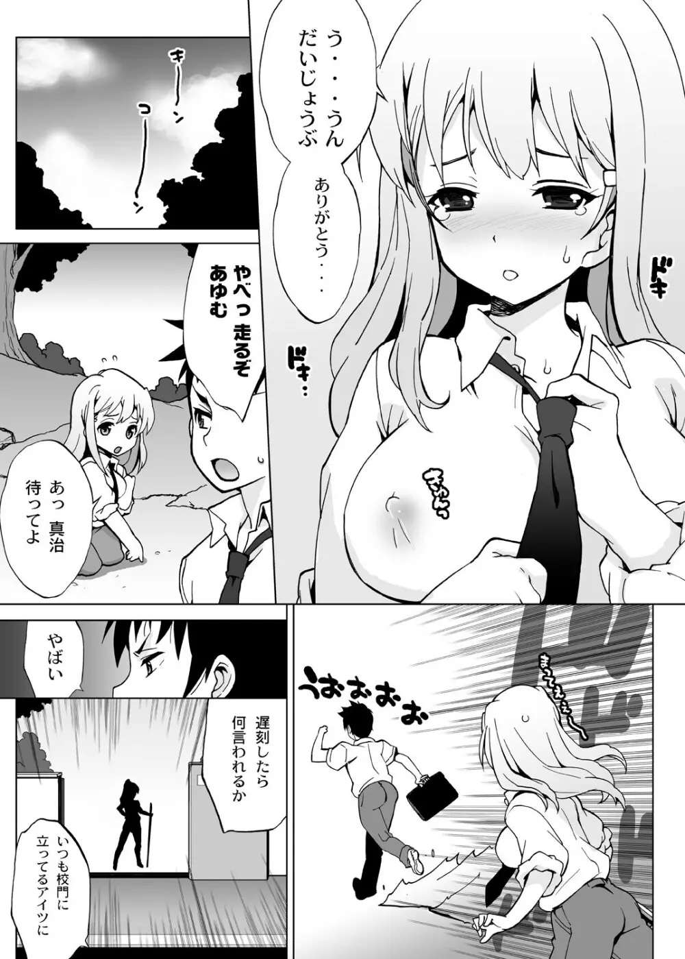 俺以外みんな女体化してしまった世界。～お前ら全員ビッチかよ!～ Page.16