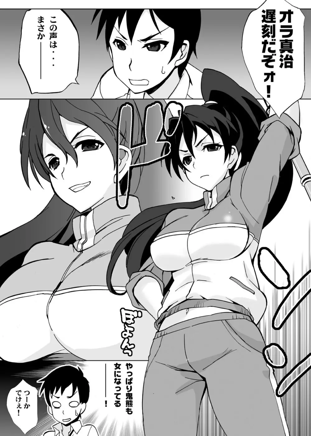 俺以外みんな女体化してしまった世界。～お前ら全員ビッチかよ!～ Page.18