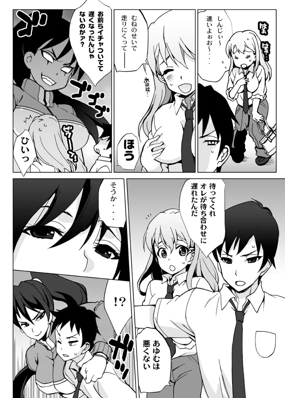 俺以外みんな女体化してしまった世界。～お前ら全員ビッチかよ!～ Page.19