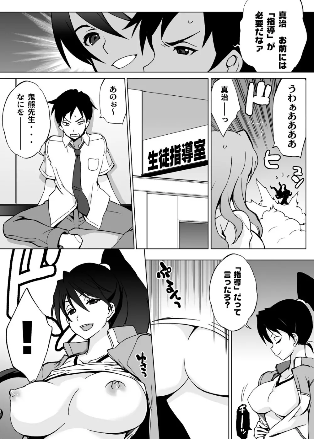 俺以外みんな女体化してしまった世界。～お前ら全員ビッチかよ!～ Page.20