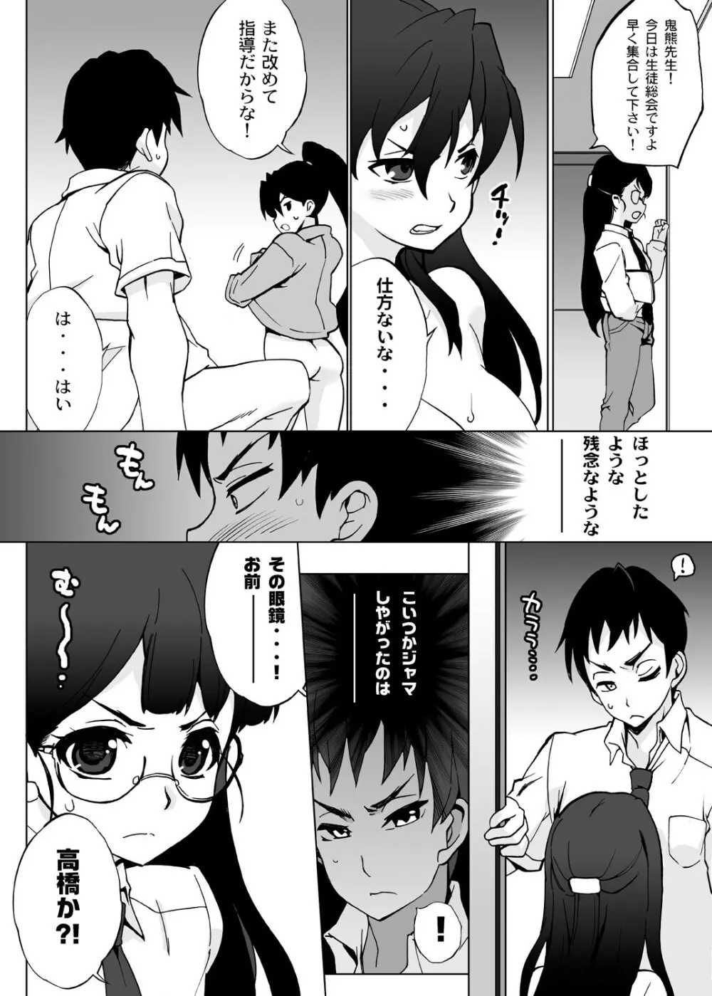 俺以外みんな女体化してしまった世界。～お前ら全員ビッチかよ!～ Page.28