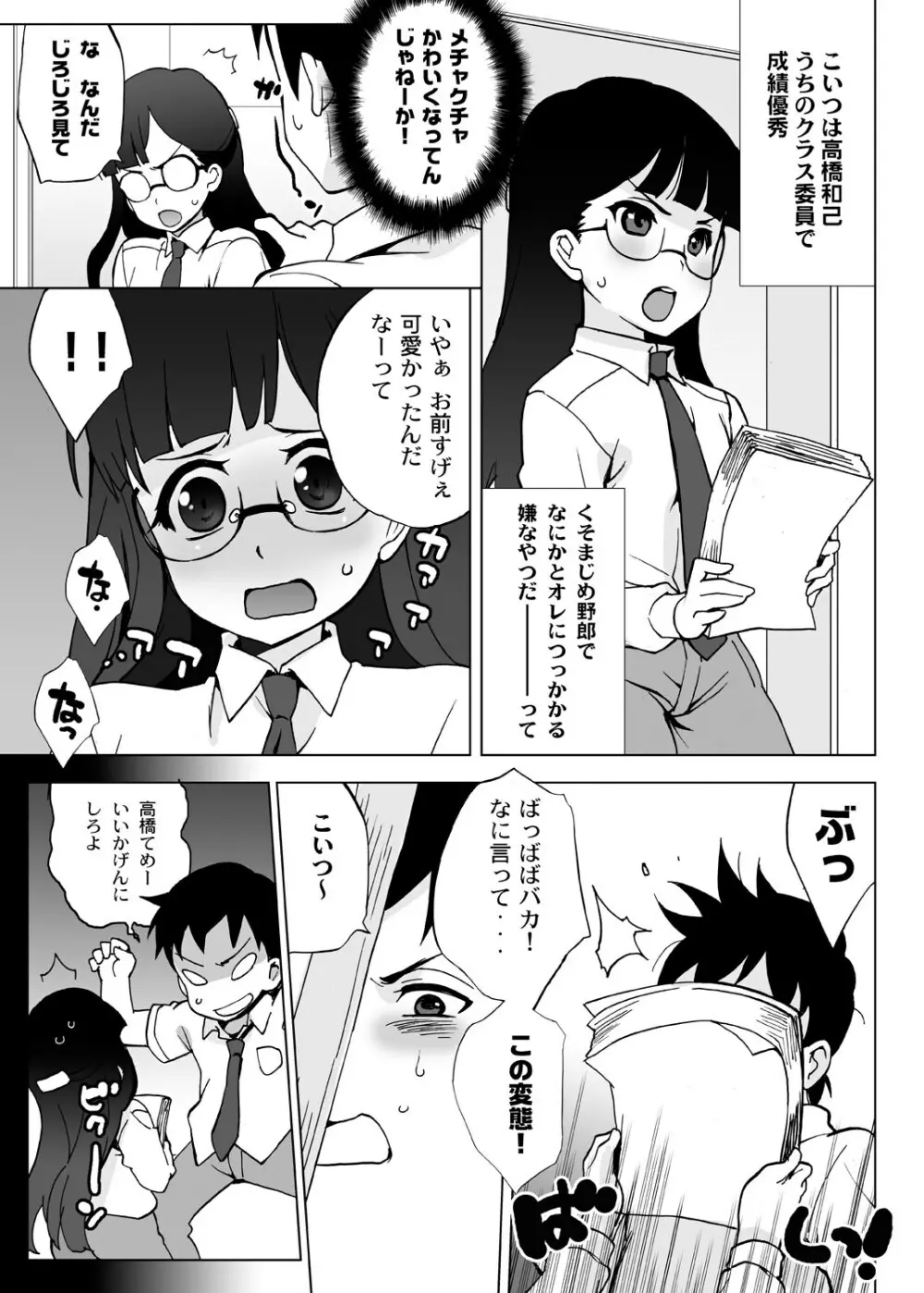 俺以外みんな女体化してしまった世界。～お前ら全員ビッチかよ!～ Page.29