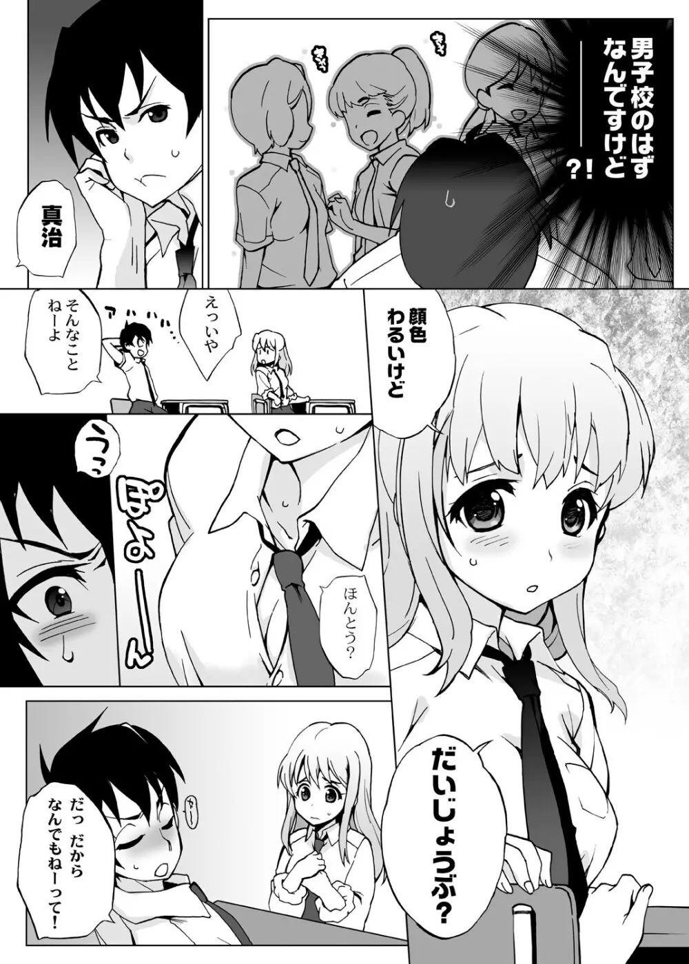 俺以外みんな女体化してしまった世界。～お前ら全員ビッチかよ!～ Page.3