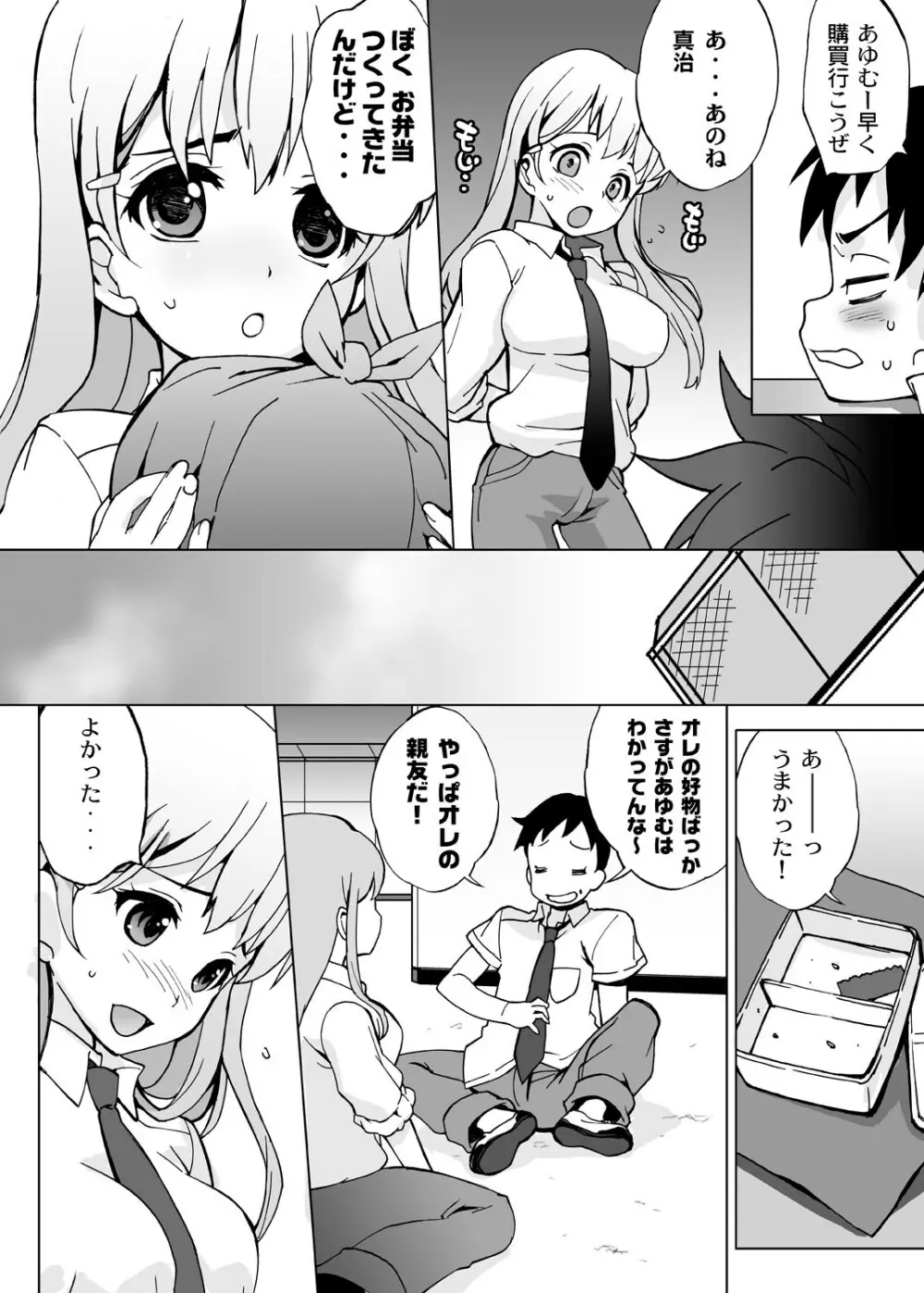 俺以外みんな女体化してしまった世界。～お前ら全員ビッチかよ!～ Page.32