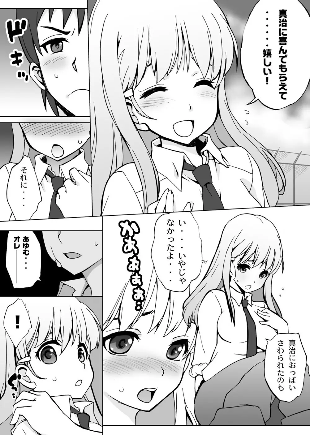 俺以外みんな女体化してしまった世界。～お前ら全員ビッチかよ!～ Page.33