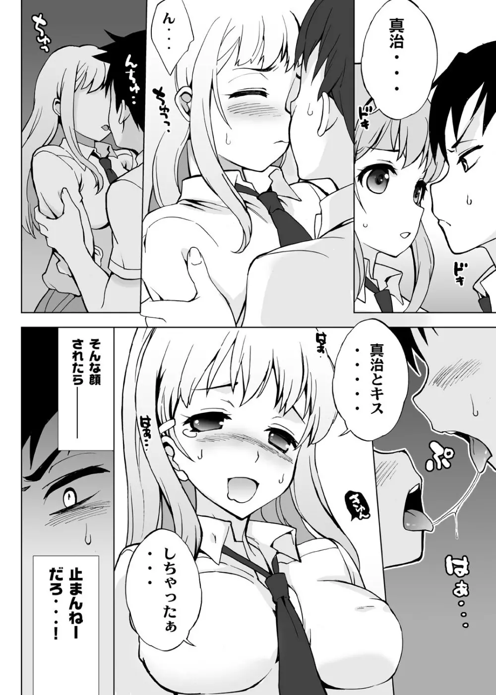 俺以外みんな女体化してしまった世界。～お前ら全員ビッチかよ!～ Page.34