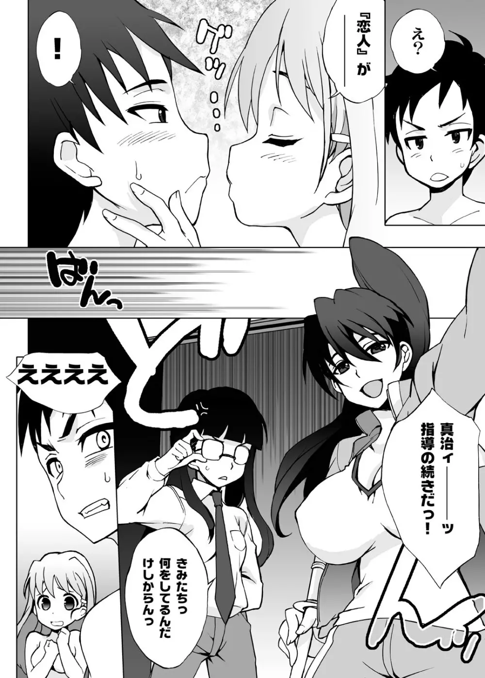 俺以外みんな女体化してしまった世界。～お前ら全員ビッチかよ!～ Page.42