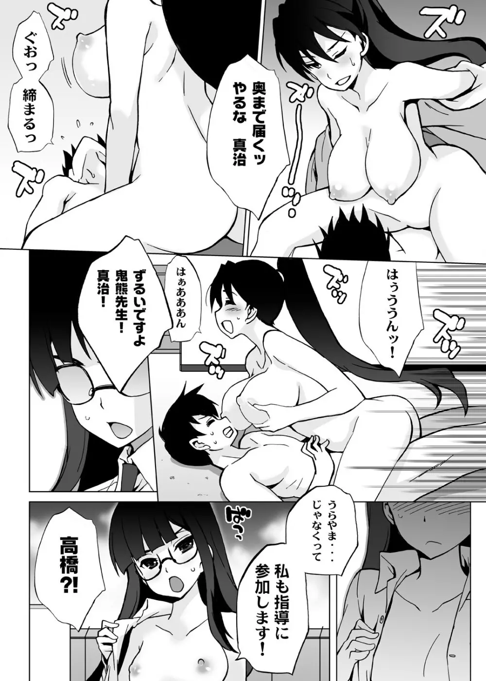 俺以外みんな女体化してしまった世界。～お前ら全員ビッチかよ!～ Page.44