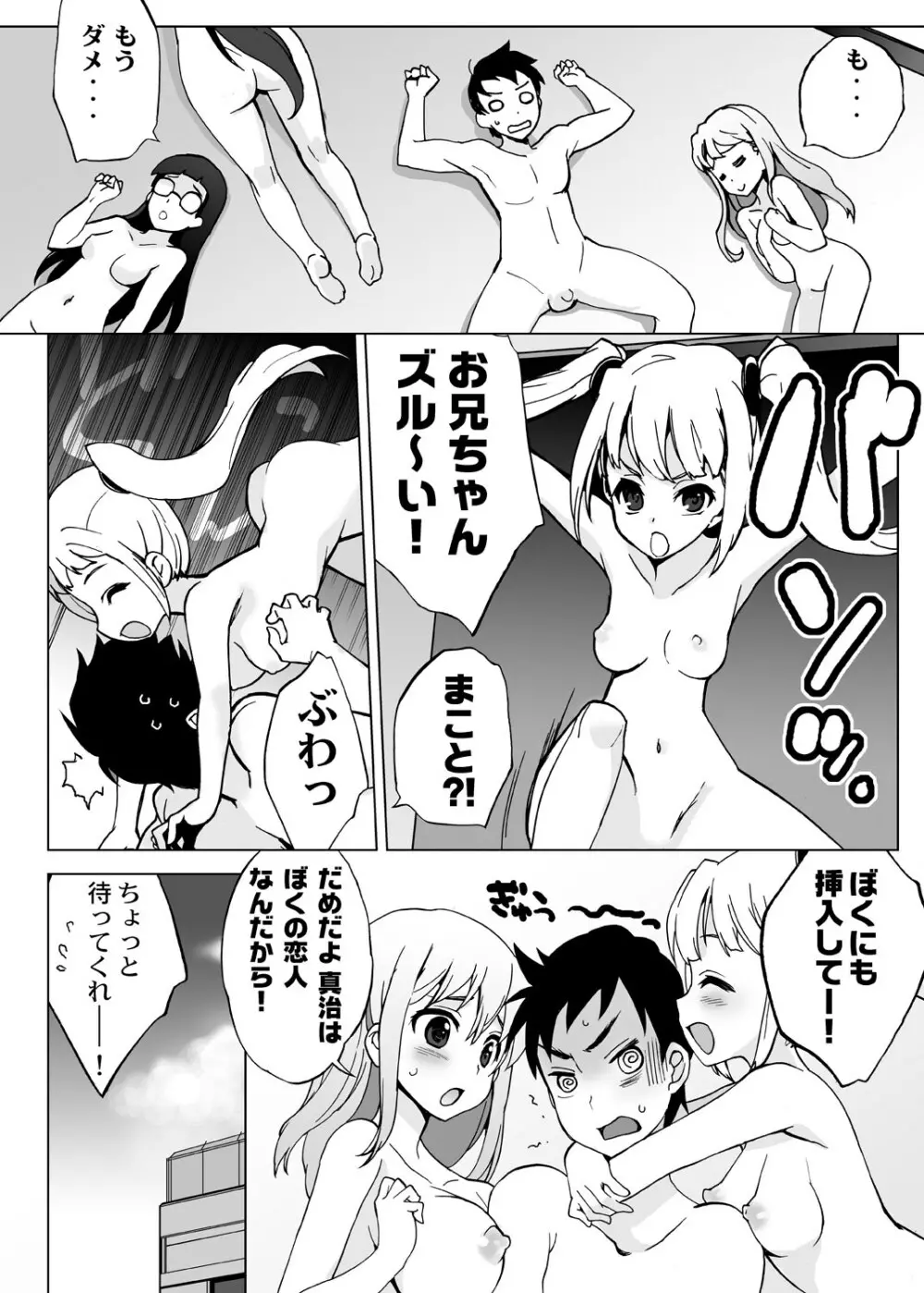 俺以外みんな女体化してしまった世界。～お前ら全員ビッチかよ!～ Page.50